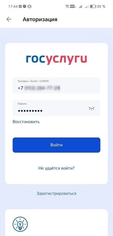 Войти на официальный портал Государственных услуг.