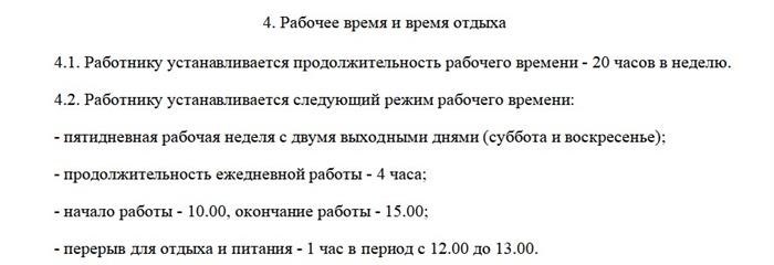 установление графика работы и времени отдыха в контракте о трудовых отношениях