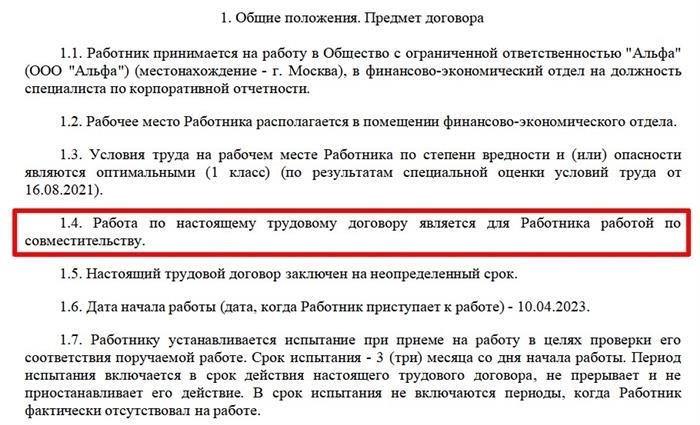 Условие о возможности занимать должность по совместительству в рамках заключенного трудового договора