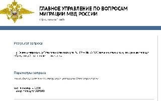 ФМС проводит проверку, основанную на списке недействительных российских паспортов.