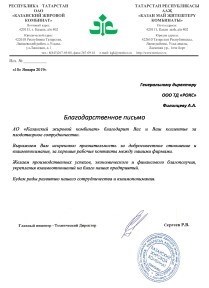 Акционерное общество «Казанский производитель жира»