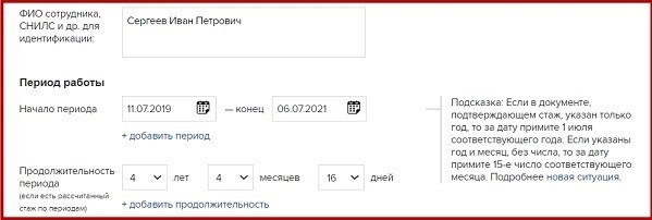 Появившаяся инновационная услуга предоставит возможность осуществить коррекцию информации о рабочем опыте