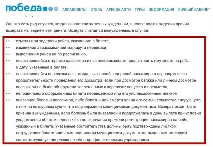 Как осуществить возврат авиабилетов у компании Победа?