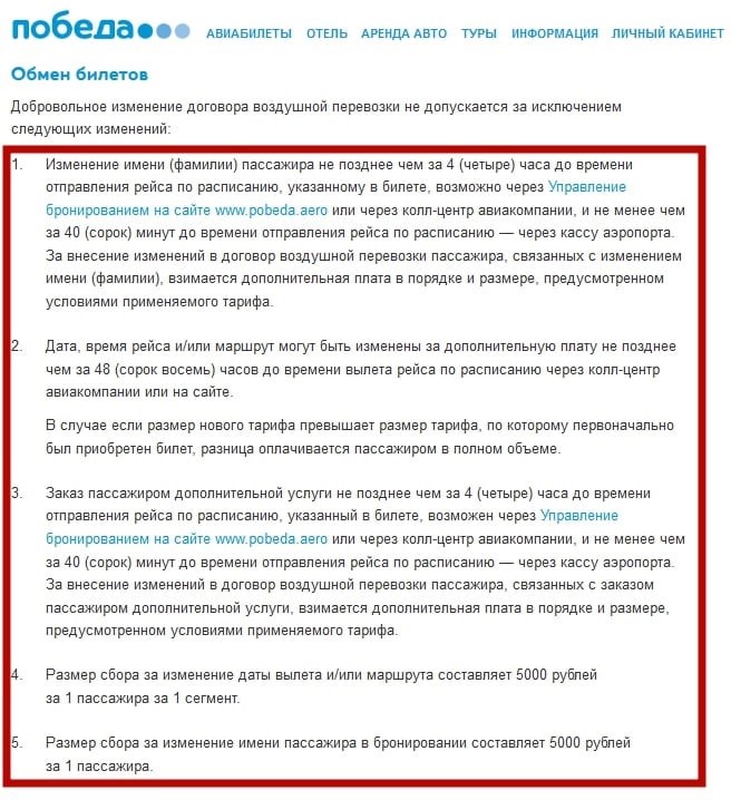 Как осуществить возврат авиабилетов у компании Победа?