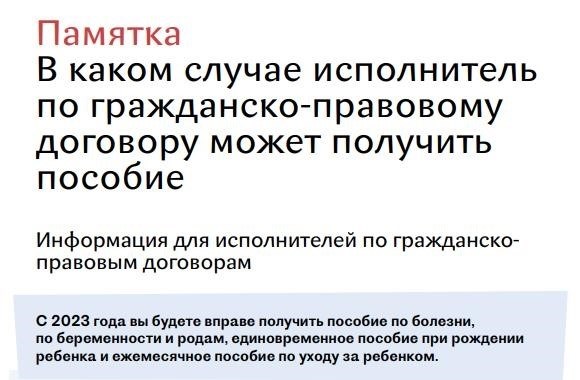 В 2025 году исполнители, заключившие контракты ГПХ, будут получать дополнительные выплаты.