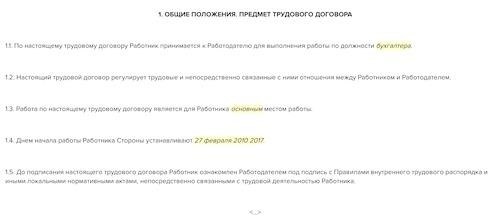 Образец дополнительного соглашения к трудовому договору