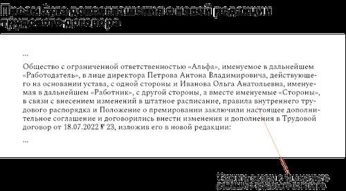 новая версия приложения к существующему договору о труде