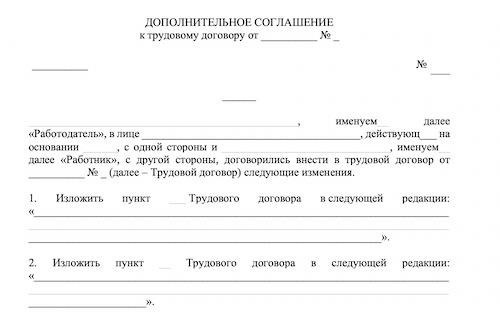 Документ, который добавляется к уже составленному трудовому договору в виде заполненной формы.