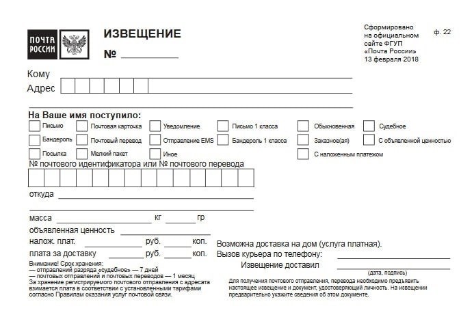 Кто отправляет корреспонденцию, помеченную как «РПО почтовое отправление»?