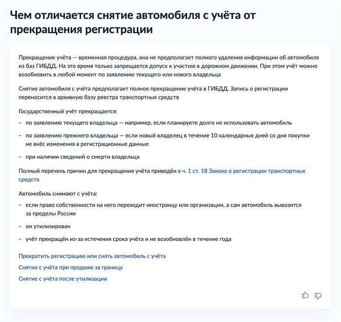 Многие автовладельцы перепутывают процедуру снятия с учета автомобиля и его прекращение. Чтобы ясно разобраться, вам могут помочь государственные службы. Если вы не имеете документов, подтверждающих утилизацию или вывоз автомобиля за границу, то в вашем случае снятие с учета невозможно.