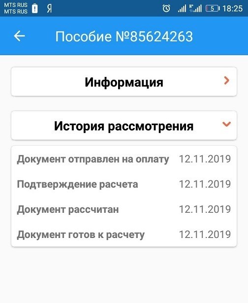 Срок-обработки-выплат-в-ФСС-постоянно-уменьшается