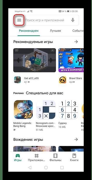 Открываем Play Маркет в меню на Android