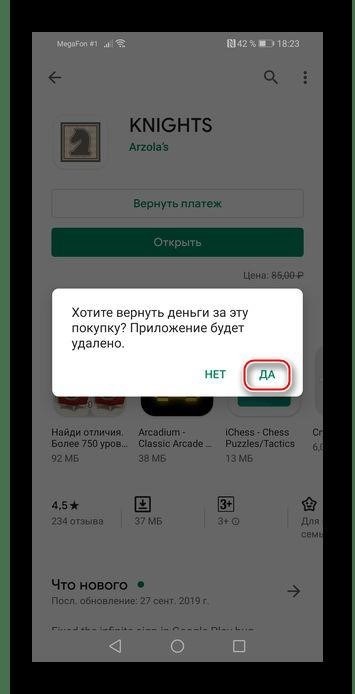 Подтверждение возврата платежа производится путем использования Маркета на устройствах с операционной системой Android.