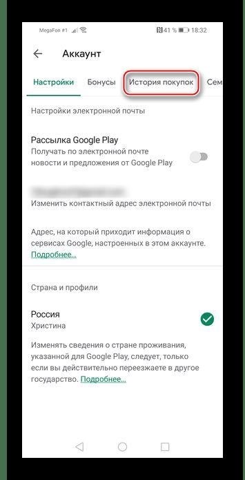 Откроем историю заказов в магазине приложений Плей Маркет на устройствах Android.