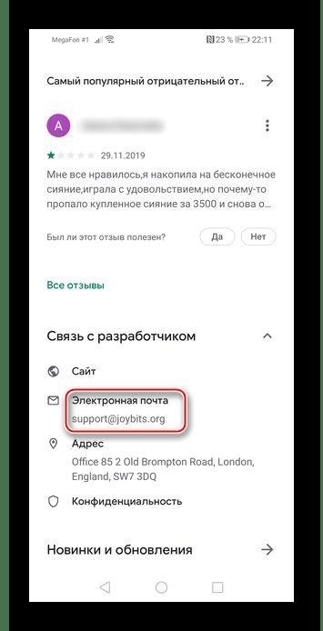Получение контактной информации разработчика, включая адрес электронной почты, через страницу Маркета на платформе Android.