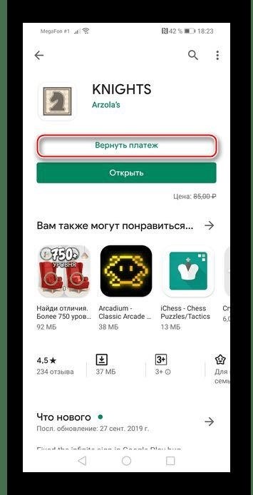 Возврат покупки через функцию Маркета на Android