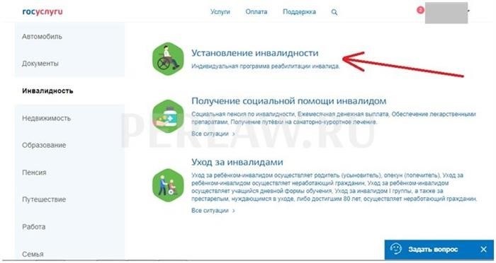 Получение знака Инвалид на автомобиль через Госуслуги: подробное руководство с иллюстрациями