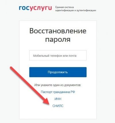 Процедура восстановления пароля на Госуслугах с использованием СНИЛС
