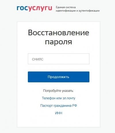 Восстановление доступа к личному кабинету на Госуслугах