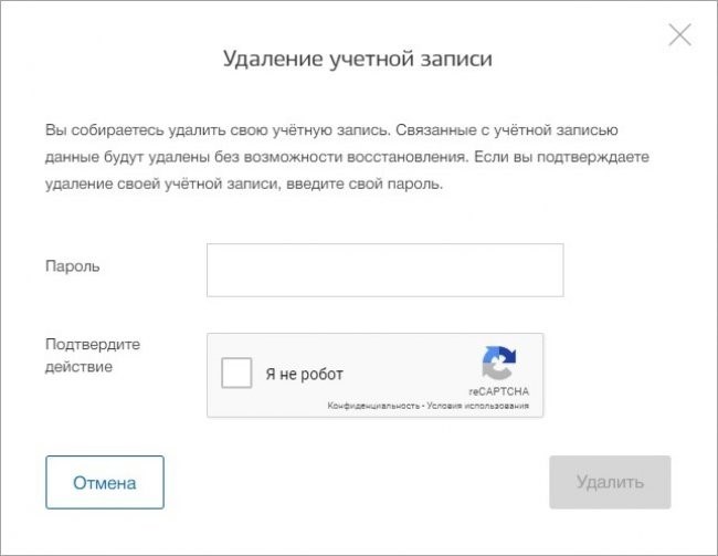 Отмена регистрации на сайте Госуслуг