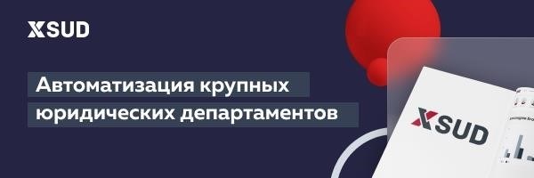 Программа Xsud значительно упрощает судебные процессы, позволяя автоматизировать их выполнение.