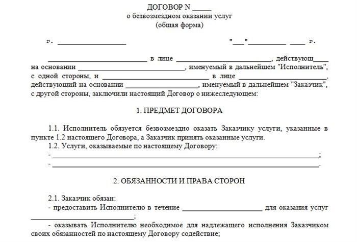 Пример соглашения о предоставлении услуг бесплатно