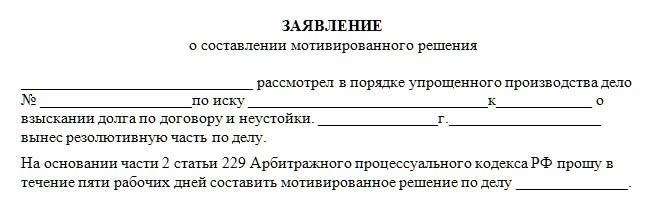 Заявка на получение содержательного ответа в суд для разрешения споров