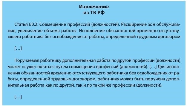 Текстовая информация, полученная из Трудового Кодекса Российской Федерации