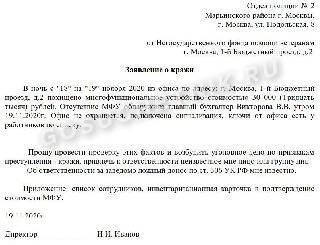 Сообщение о краже многофункционального устройства было подано в правоохранительные органы.