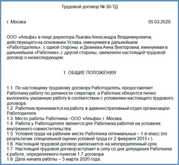 Загрузить пример шаблона документа о трудовом соглашении