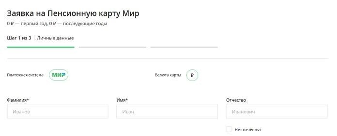 Подача электронного запроса на получение пенсионной карты в Сбербанке.