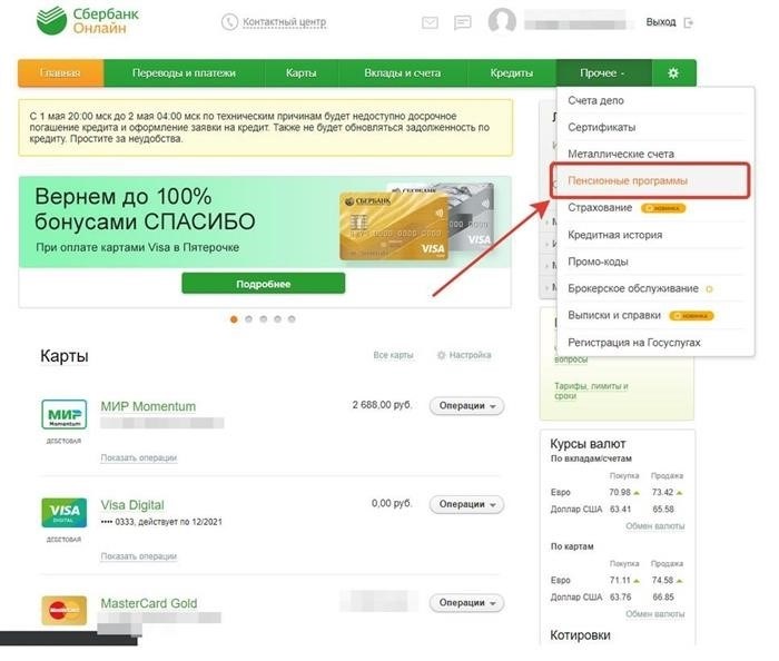Как осуществить перевод средств пенсии на банковскую карту Сбербанка?