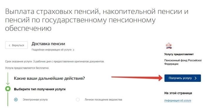 Через Госуслуги можно осуществить перевод пенсионных выплат на банковскую карту.