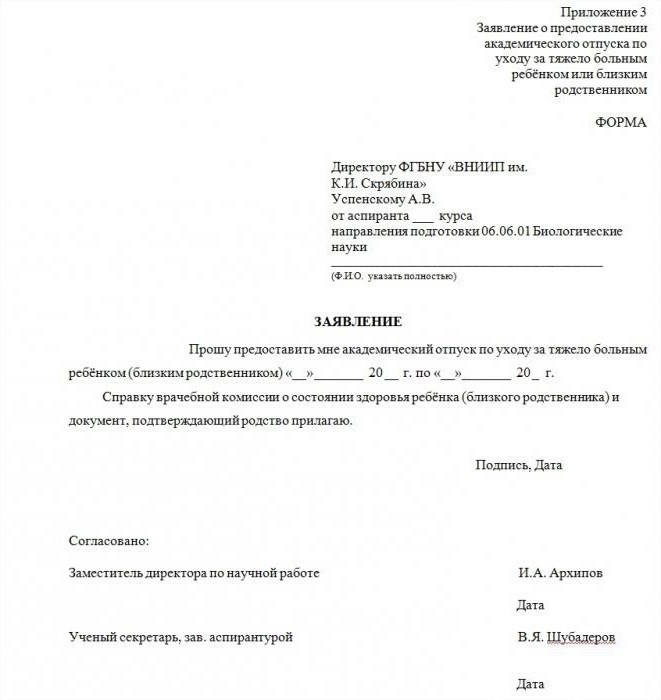 Важные аспекты опыта работы при увольнении в связи с уходом за заболевшими родственниками