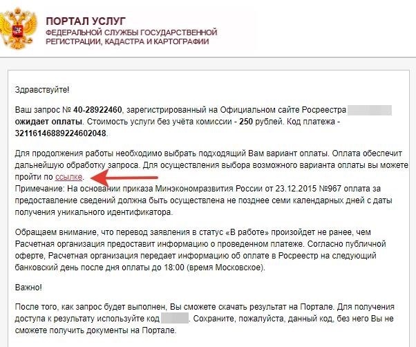 Благодарим вас за обращение с просьбой о предоставлении выписки из ЕГРН. Мы рады вам сообщить, что ваш запрос получен и находится в процессе обработки. Наша команда специалистов приложит все усилия, чтобы обеспечить вам необходимую информацию в кратчайшие сроки. Мы стремимся обеспечить высокое качество обслуживания каждому клиенту и уверены, что смогли вам помочь. В случае, если у нас возникнут какие-либо вопросы, мы свяжемся с вами для уточнения деталей. Благодарим вас за терпение и понимание.