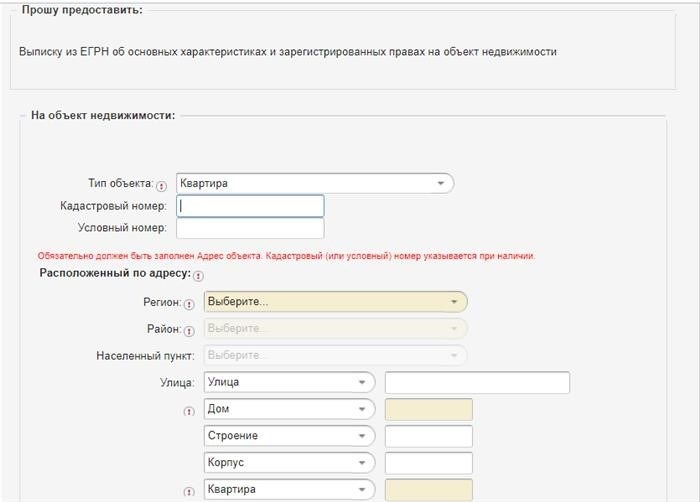 информация, необходимая для получения справки из ЕГРН
