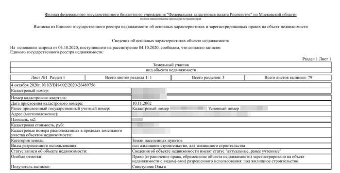 Примерной выпиской из ЕГРН можно назвать официальный документ, содержащий информацию о конкретном объекте недвижимости. ЕГРН, или Единый государственный реестр прав на недвижимость и сделок с ней, представляет собой базу данных, в которой хранится информация о правах на землю и здания, а также документы, подтверждающие эти права. Запрос на выписку из ЕГРН может предоставить детальную информацию о собственнике объекта, площади, адресе и других аспектах, связанных с недвижимостью. Получение выписки из ЕГРН является важным шагом при осуществлении сделок с недвижимостью, таких как покупка или продажа недвижимости, оформление займа под залог, установление границ и т.д. Благодаря точной и актуальной информации, предоставленной выпиской, можно установить все права и ограничения, связанные с объектом недвижимости, и избежать возможных неприятностей или споров в будущем.