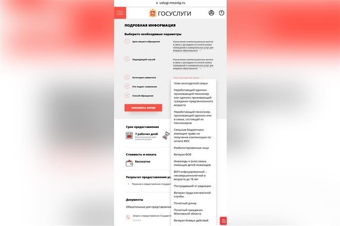 Третий этап оформления льгот на коммунальные услуги через портал Госуслуги
