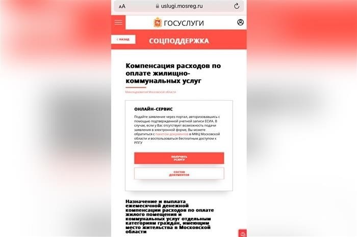 Вторым шагом в процессе оформления льгот на жилищно-коммунальные услуги является использование Госуслуг.