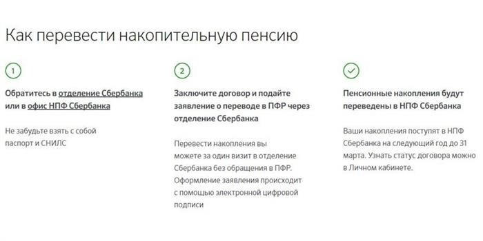 Шаг за шагом: как перевести свою пенсию в негосударственный пенсионный фонд.