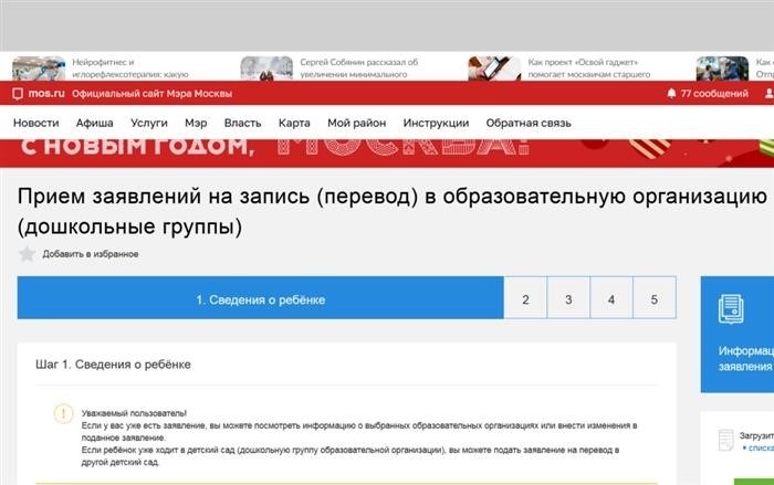 Как пройти процедуру оформления на детский сад в Москве в 2022 году: варианты для тех, кто с постоянной пропиской, временной регистрацией и без регистрации.