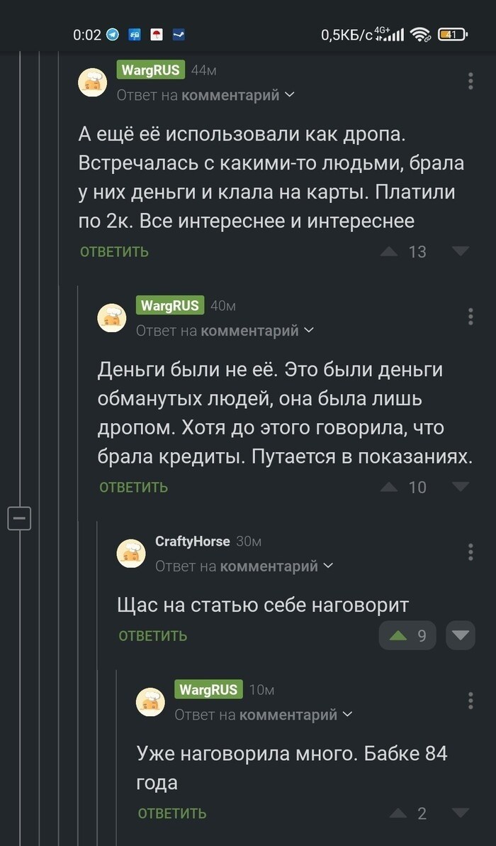 Я не ожидал такого развития событий, когда я старался помочь старушке, чтобы предотвратить мошенничество. Теперь все оборачивается против нее, и появился очередной длиннопост о том, что случилось. Люди активно комментируют это на Пикабу, а также делают скриншоты.