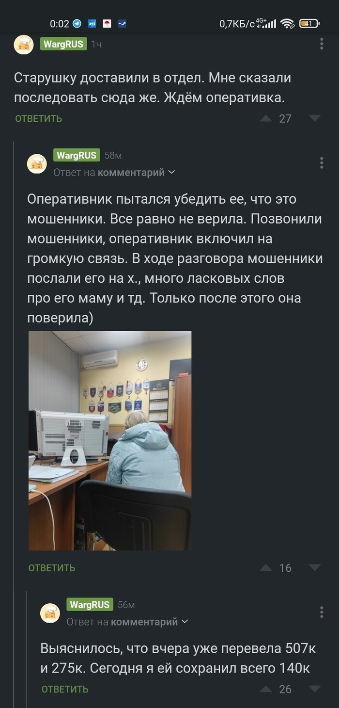 Я не ожидал такого развития событий, когда я старался помочь старушке, чтобы предотвратить мошенничество. Теперь все оборачивается против нее, и появился очередной длиннопост о том, что случилось. Люди активно комментируют это на Пикабу, а также делают скриншоты.