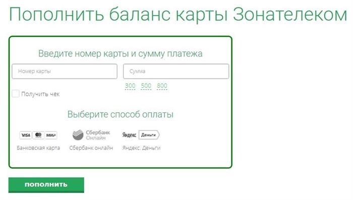Пополнение счета карты от Зонателеком