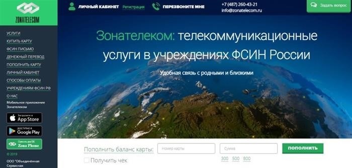 Сайт Зонателекома, официальный источник информации.