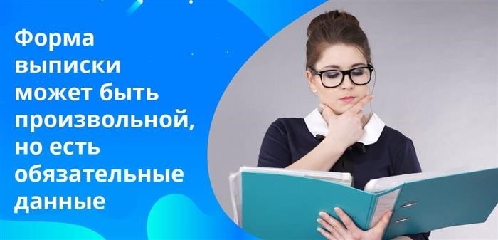 Одним из неотъемлемых условий для признания выписки по счету юридически действительным документом является наличие определенной информации.