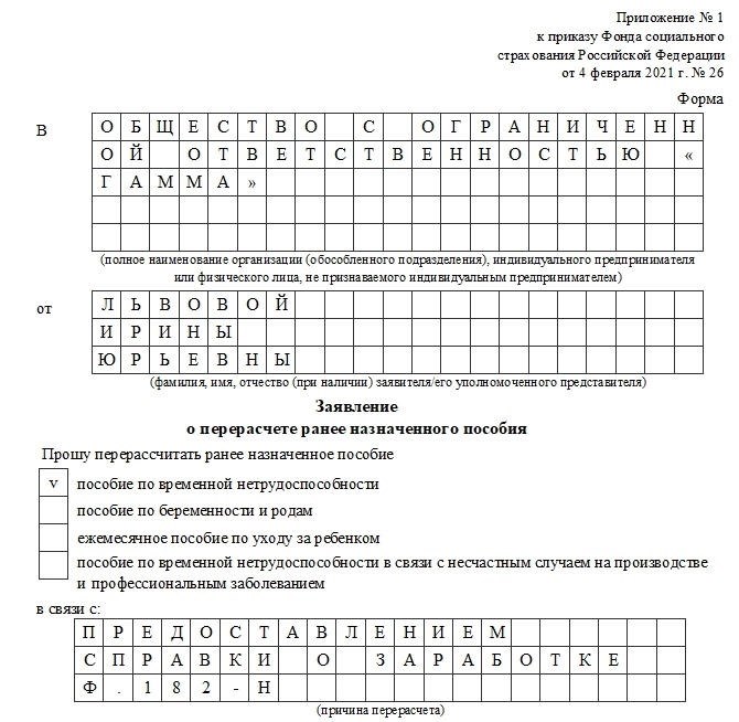 Просьба о пересчете ранее установленной выплаты. Часть 1