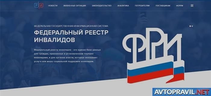 Реестр федеральных инвалидов.