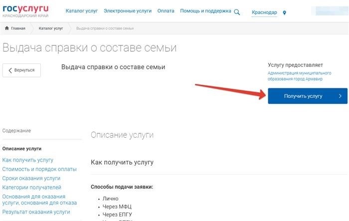 Как можно получить информацию о составе своей семьи через портал Госуслуг? Существует специальная форма 9, которую необходимо заполнить для этой цели.