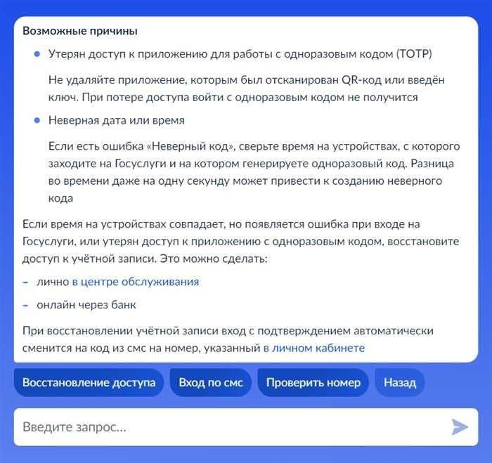 Методы восстановления доступа к персональному аккаунту от службы поддержки государственных услуг